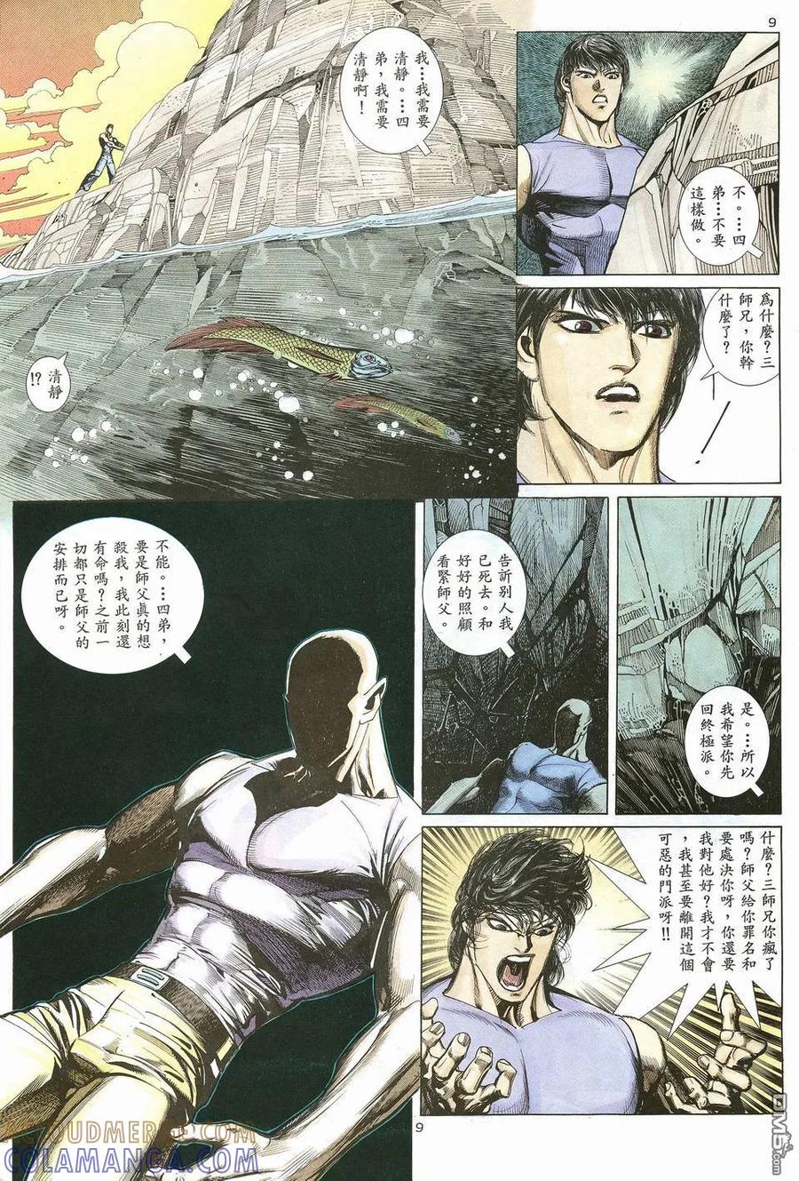 《武神》第14卷 第9页