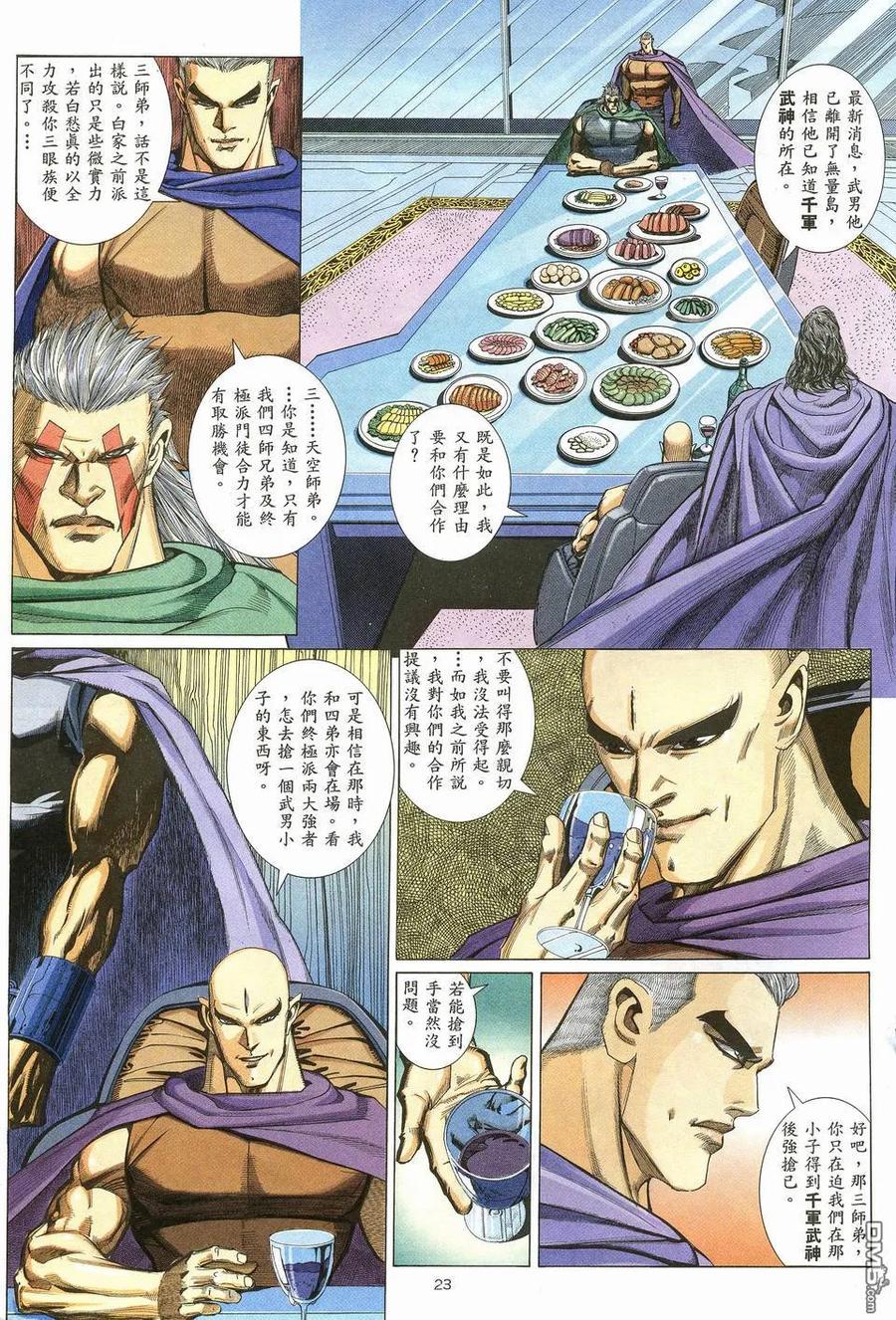 《武神》第14卷 第22页