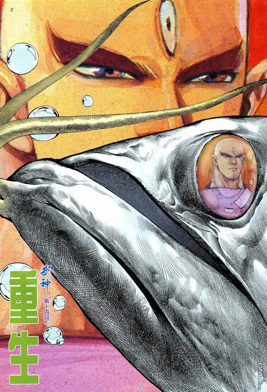 《武神》第14卷 第2页