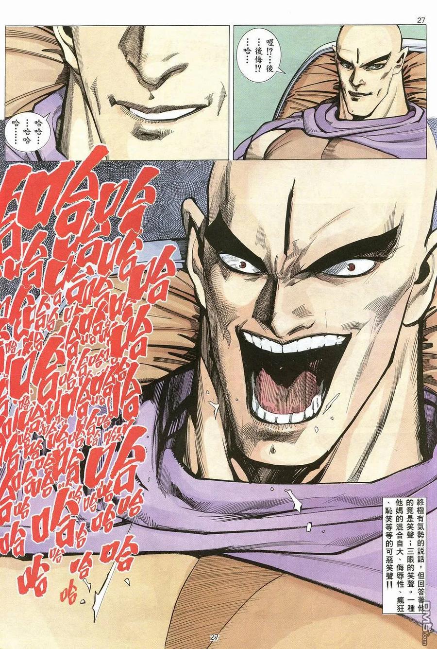 《武神》第14卷 第26页