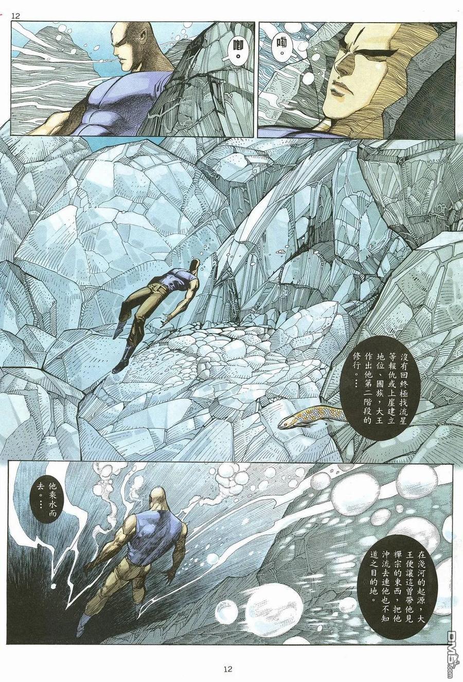《武神》第14卷 第12页
