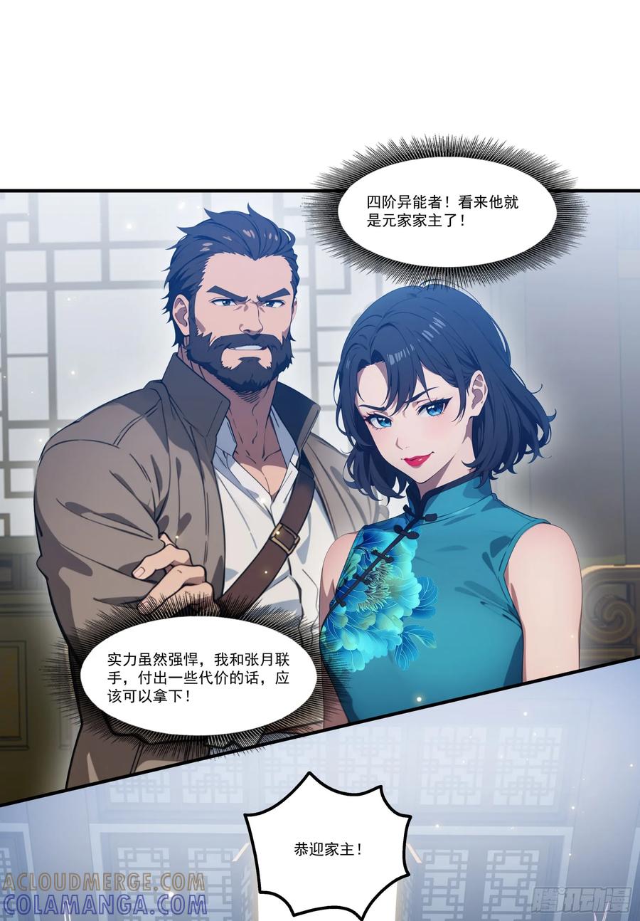 邪神降世，我有一座大凶狱 - 第80话：他就是元家家主？ - 第27张图