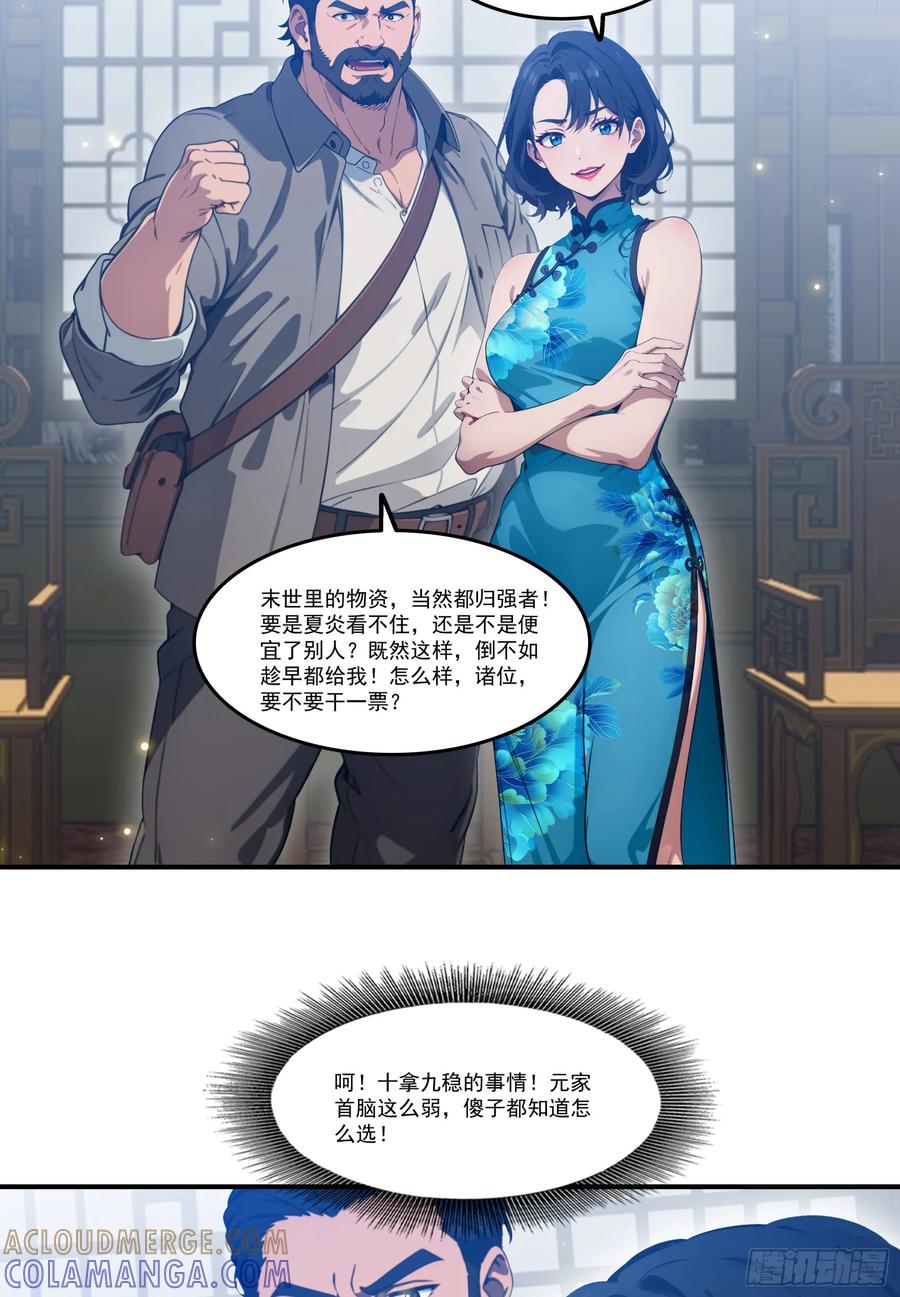 邪神降世，我有一座大凶狱 - 第80话：他就是元家家主？ - 第17张图