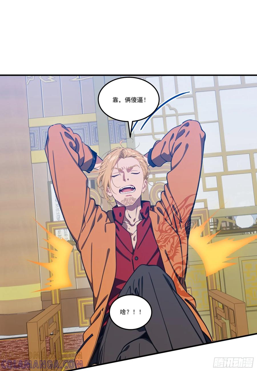 邪神降世，我有一座大凶狱 - 第80话：他就是元家家主？ - 第19张图