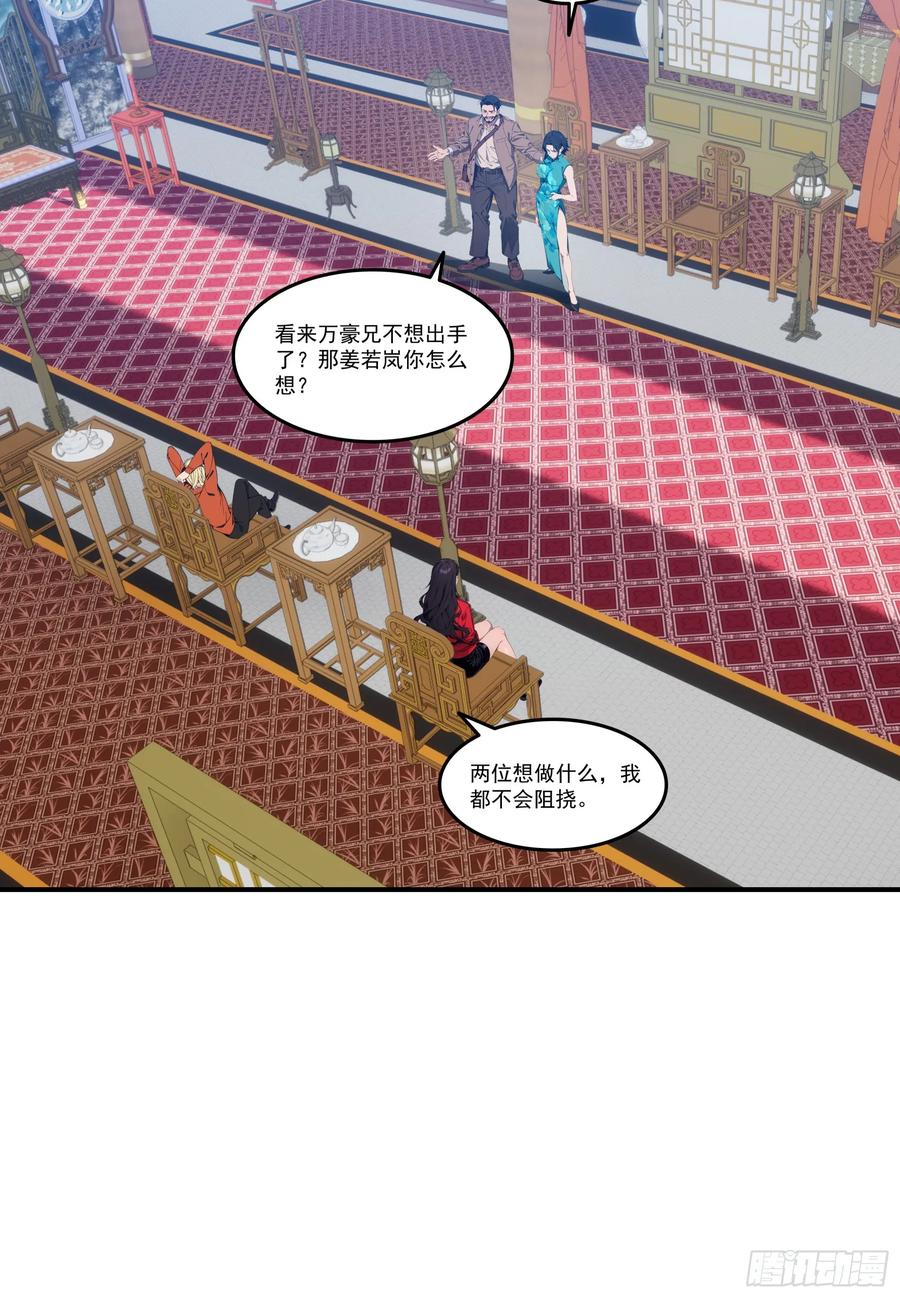 邪神降世，我有一座大凶狱 - 第80话：他就是元家家主？ - 第22张图