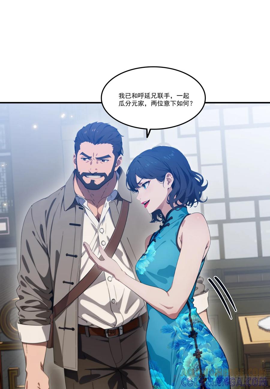 邪神降世，我有一座大凶狱 - 第80话：他就是元家家主？ - 第15张图