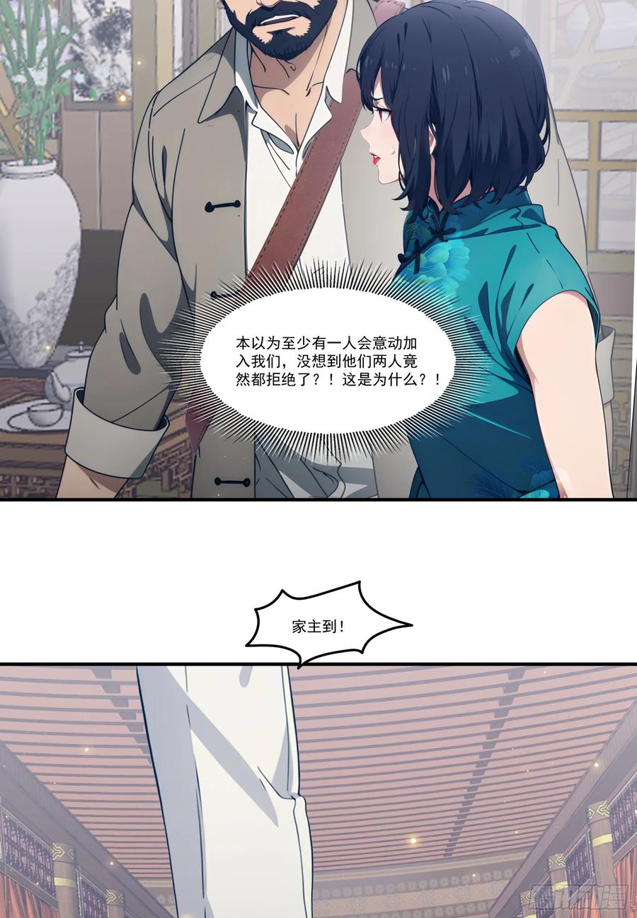 邪神降世，我有一座大凶狱 - 第80话：他就是元家家主？ - 第24张图