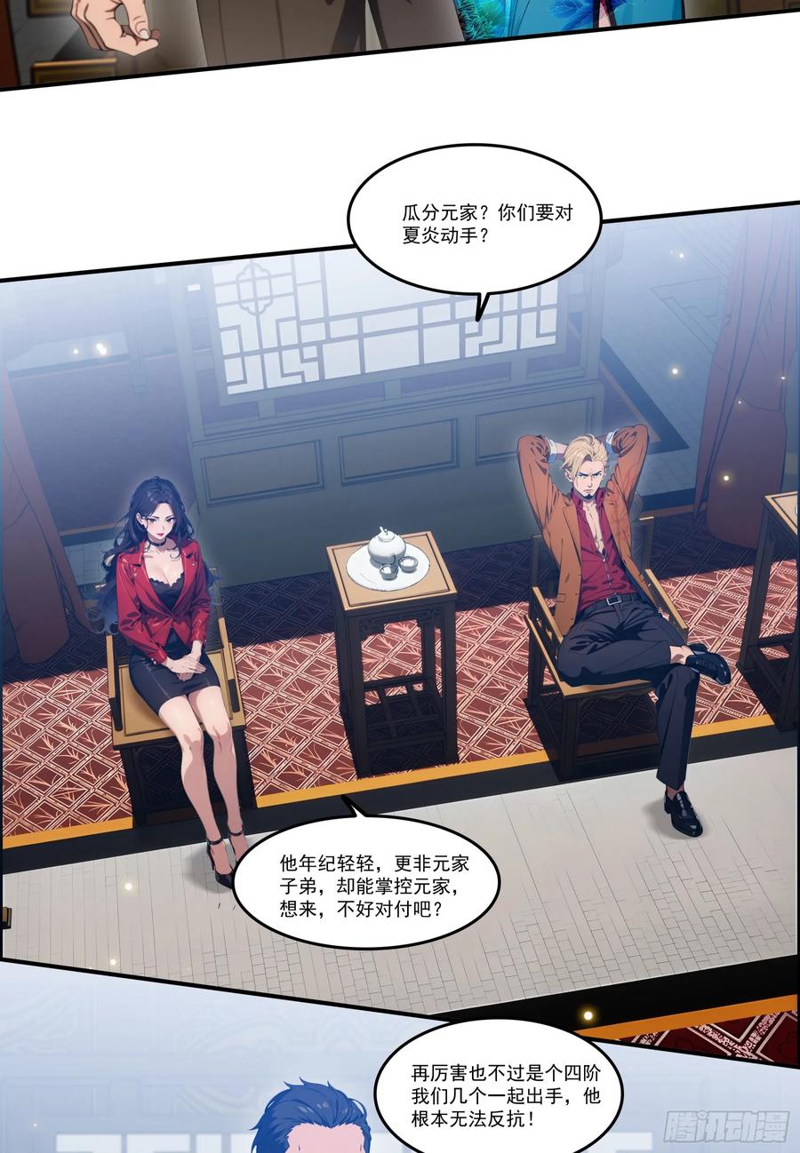 邪神降世，我有一座大凶狱 - 第80话：他就是元家家主？ - 第16张图