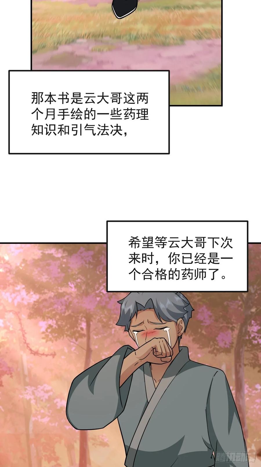 剑起·风云 - 62-返回京都 - 第20张图