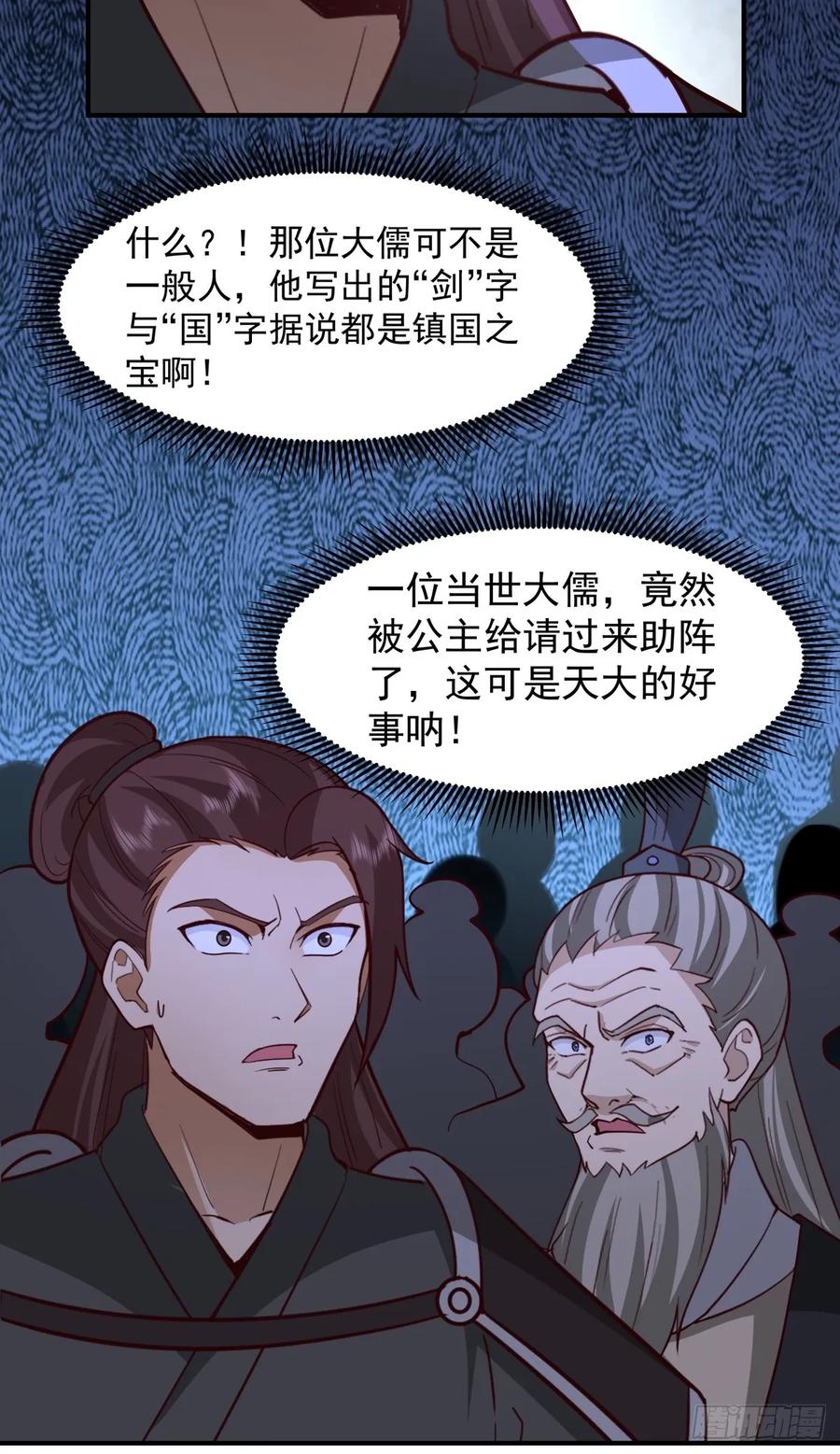 剑起·风云 - 62-返回京都 - 第35张图