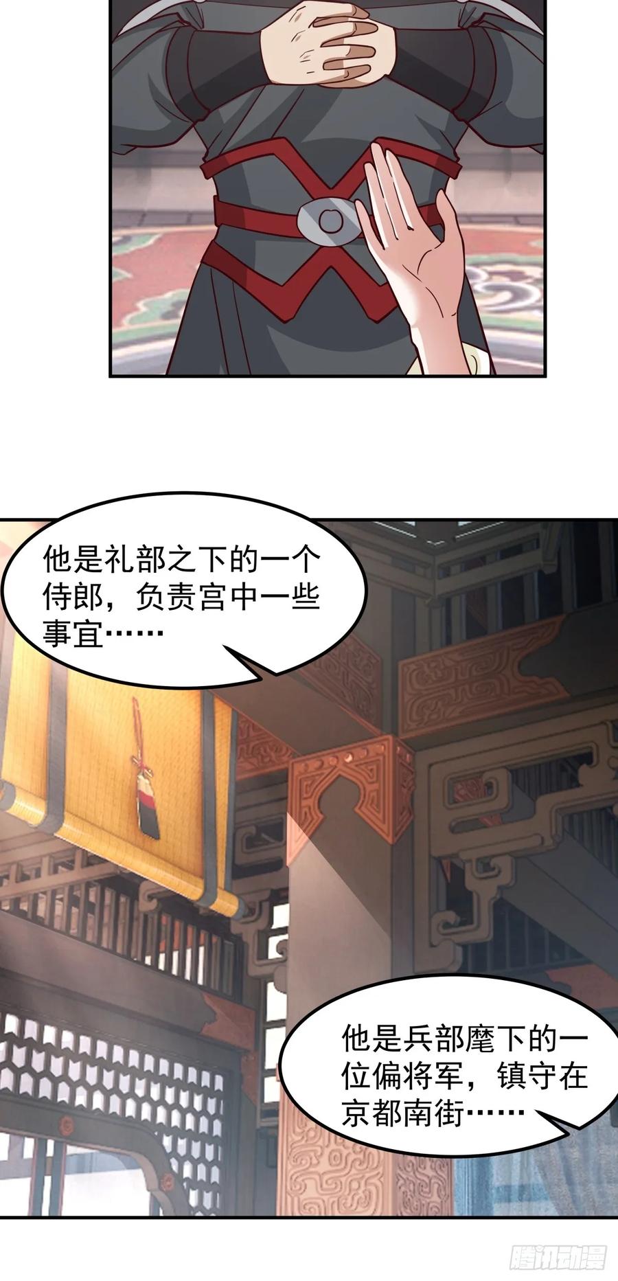 剑起·风云 - 62-返回京都 - 第32张图