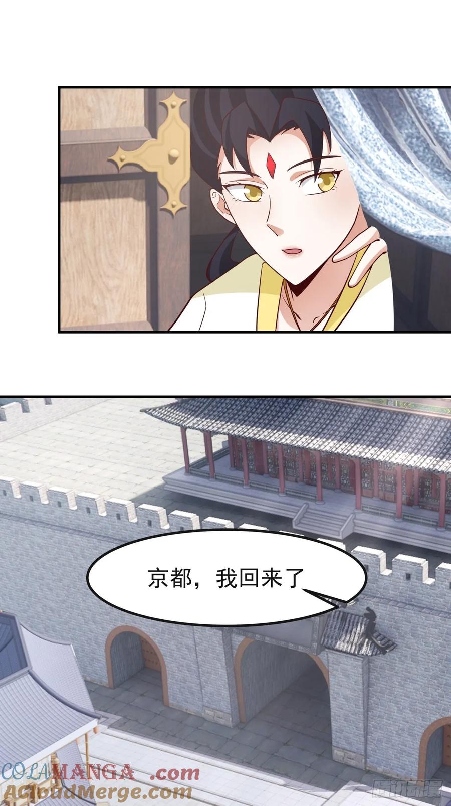 剑起·风云 - 62-返回京都 - 第25张图