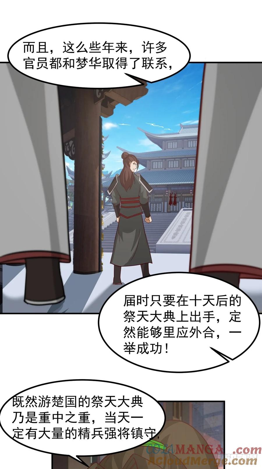 剑起·风云 - 62-返回京都 - 第40张图