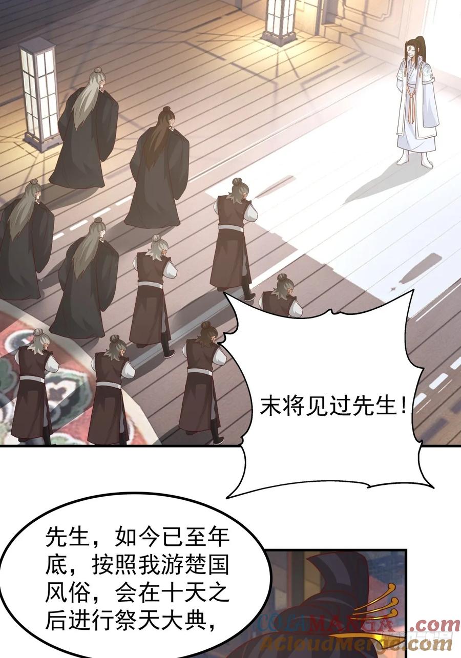 剑起·风云 - 62-返回京都 - 第37张图