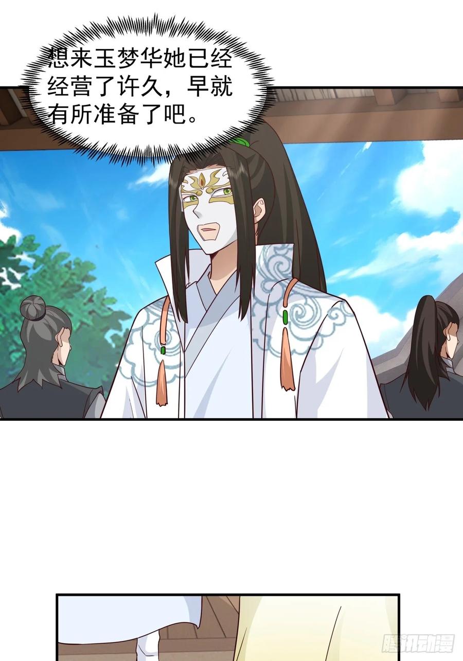 剑起·风云 - 62-返回京都 - 第29张图