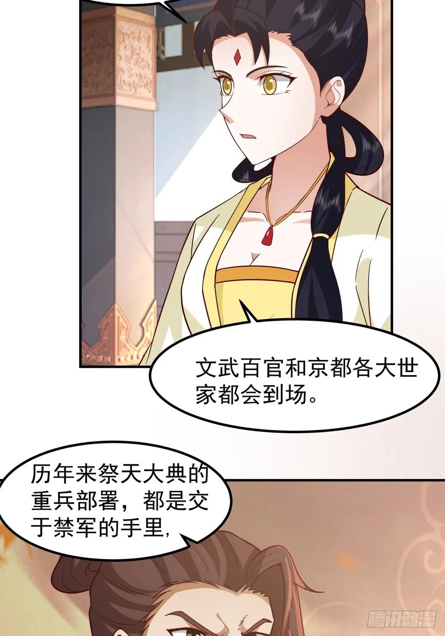 剑起·风云 - 62-返回京都 - 第38张图