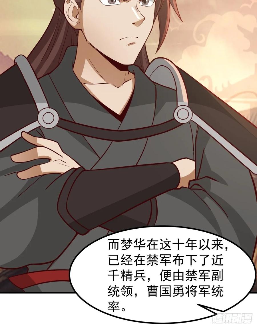 剑起·风云 - 62-返回京都 - 第39张图