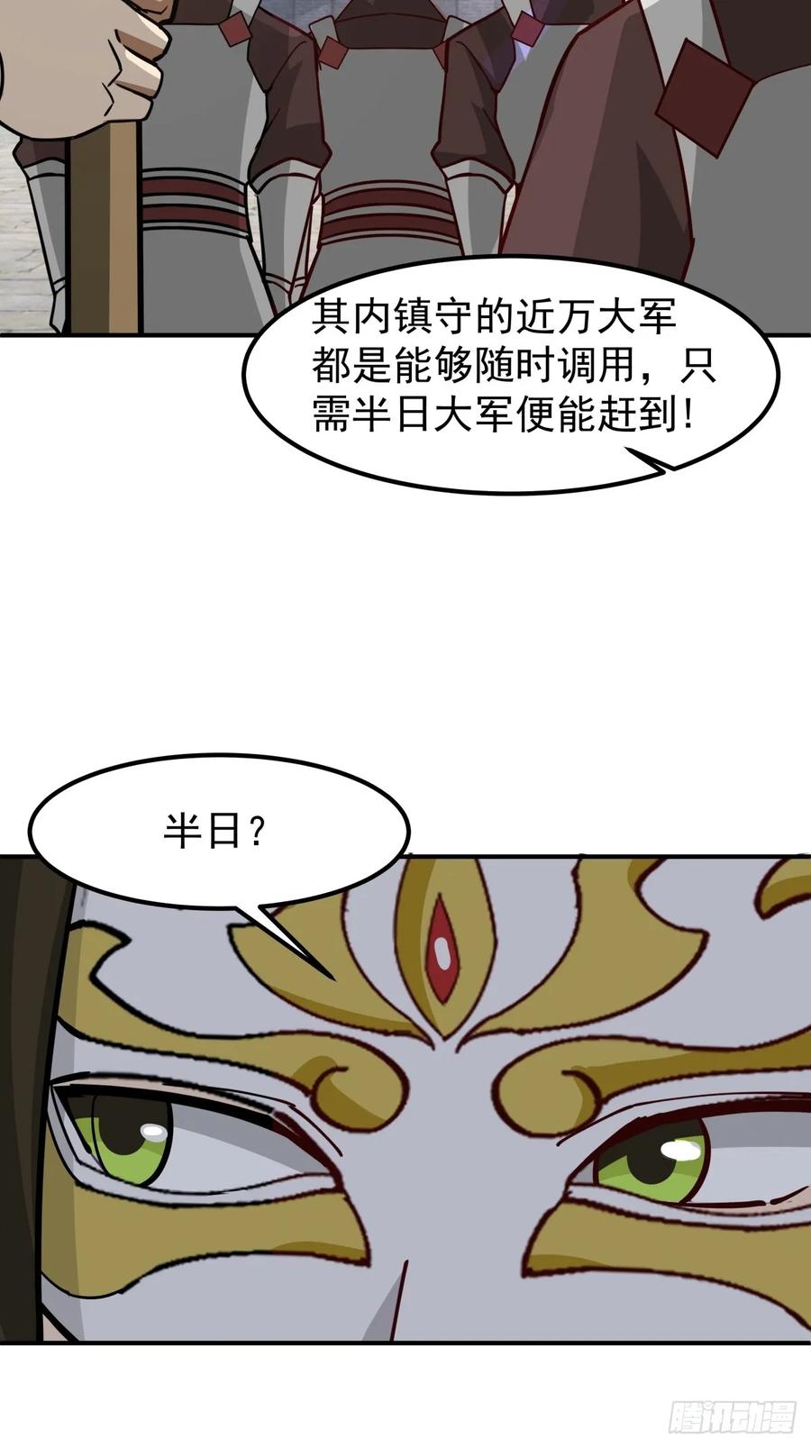 剑起·风云 - 62-返回京都 - 第42张图