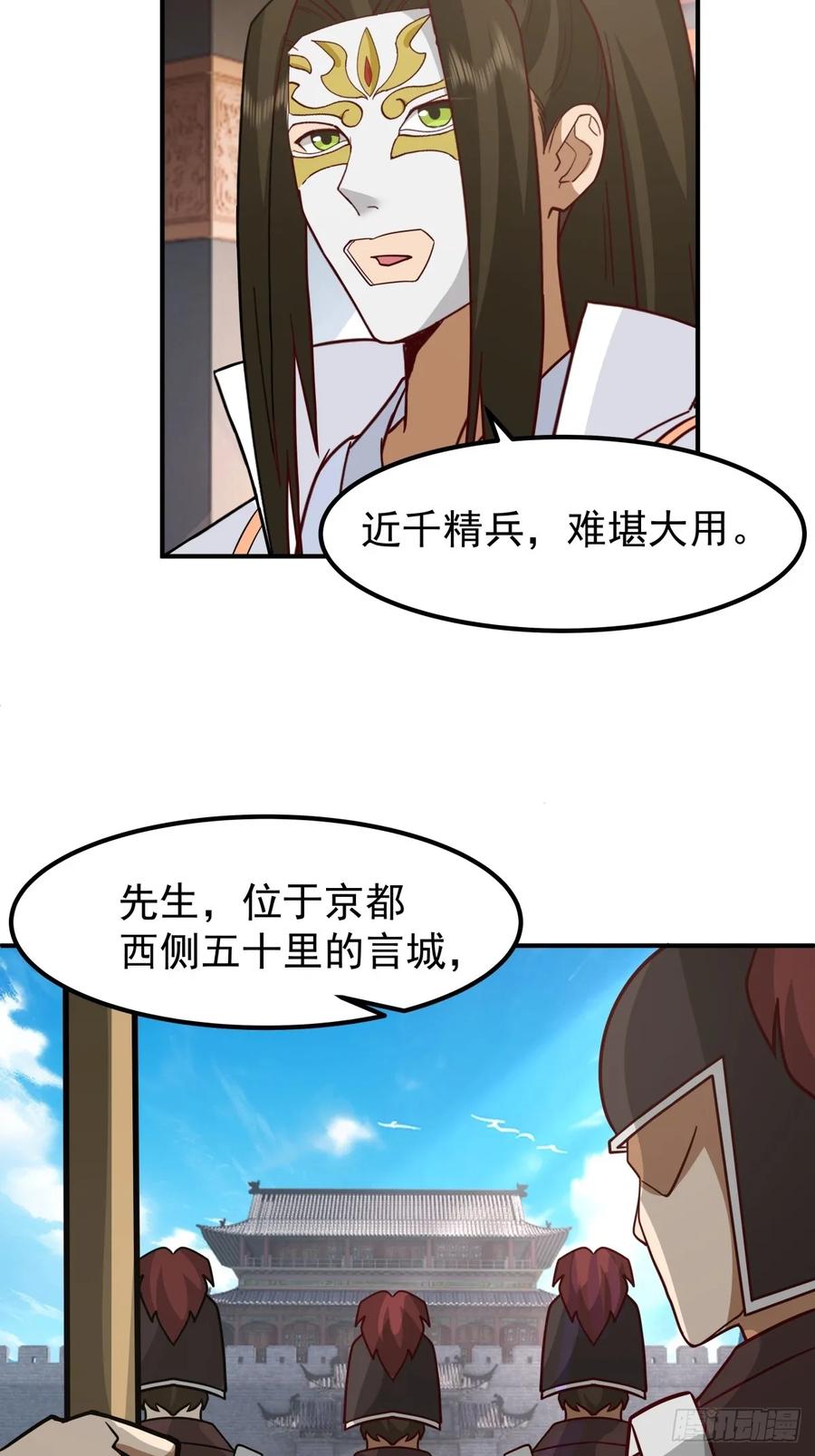 剑起·风云 - 62-返回京都 - 第41张图