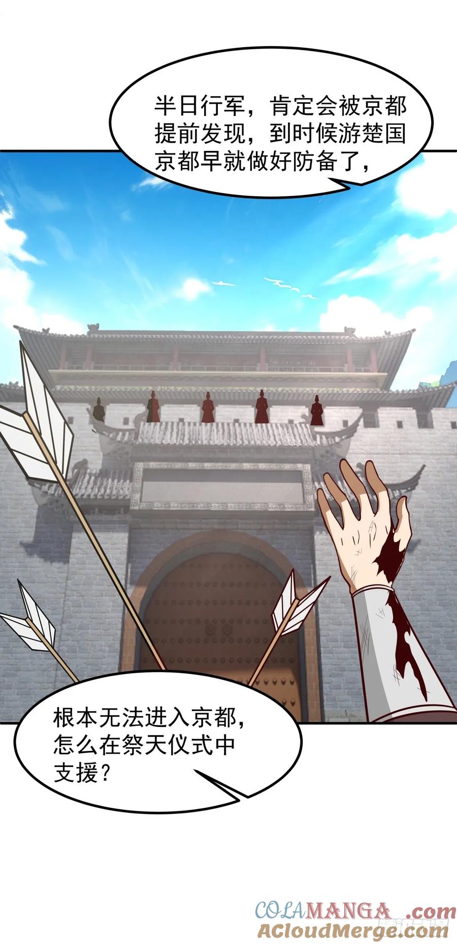 剑起·风云 - 62-返回京都 - 第43张图