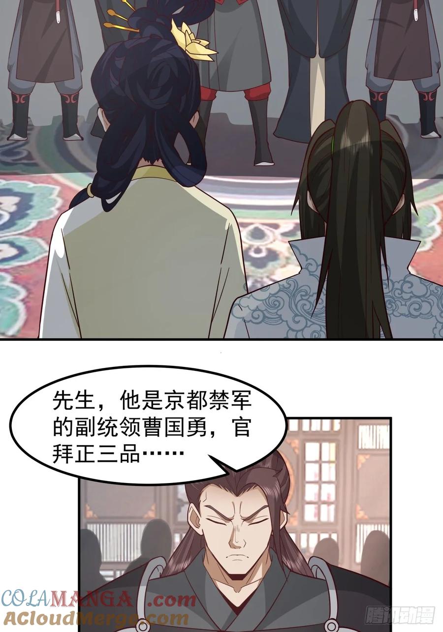 剑起·风云 - 62-返回京都 - 第31张图