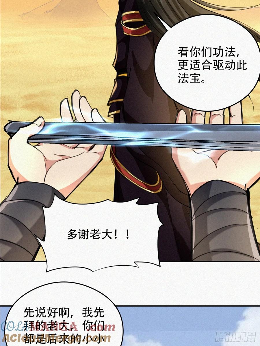 《神天至尊》65话 新增助力 第15页