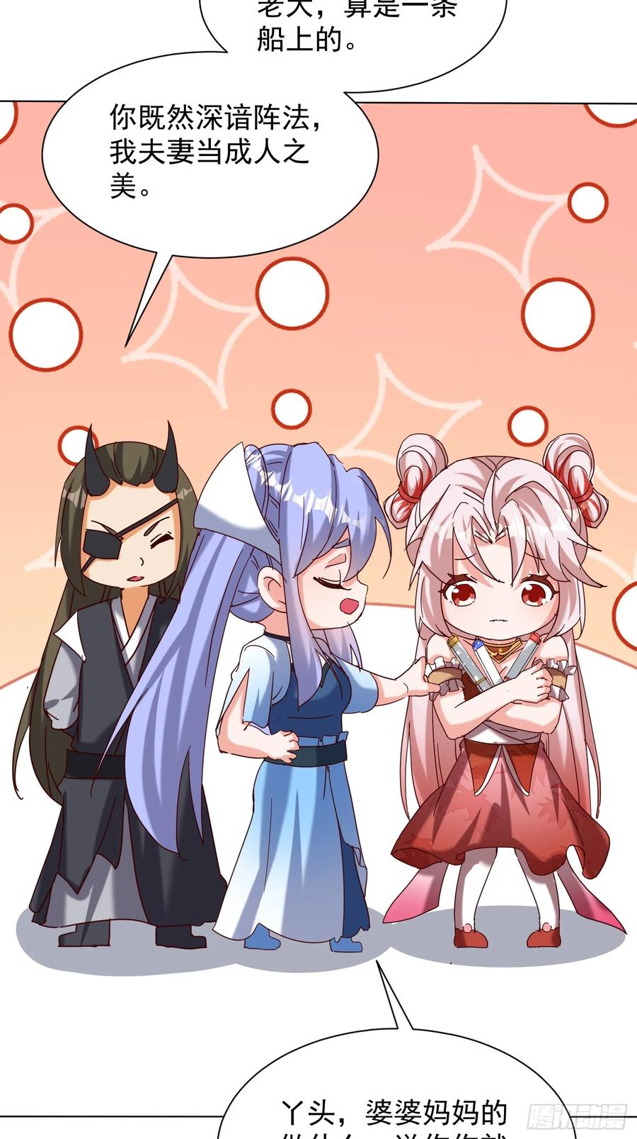 《神天至尊》65话 新增助力 第22页