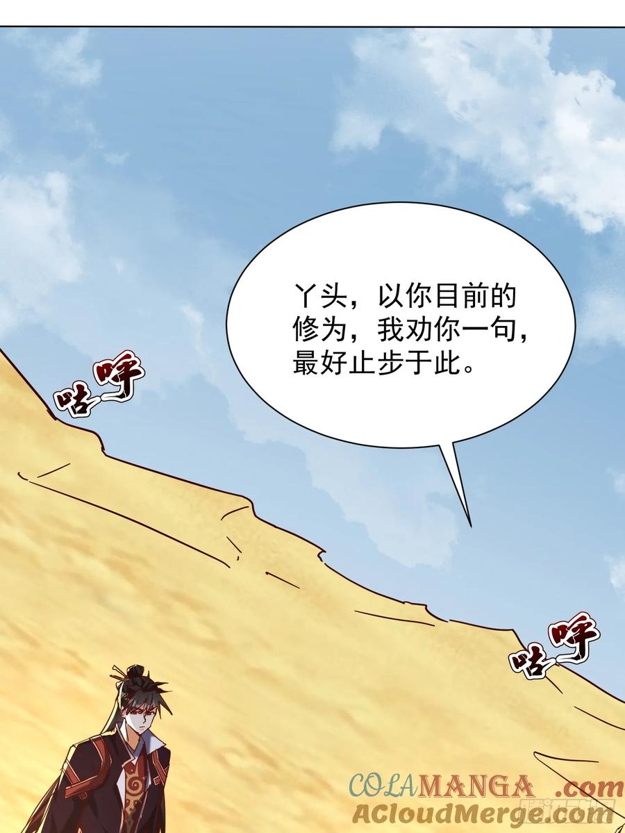 《神天至尊》65话 新增助力 第29页