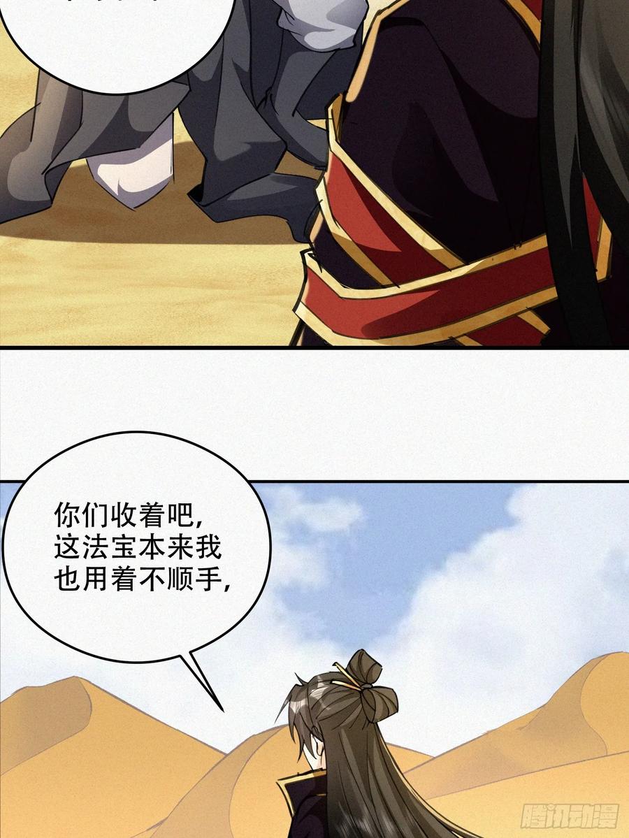 《神天至尊》65话 新增助力 第14页