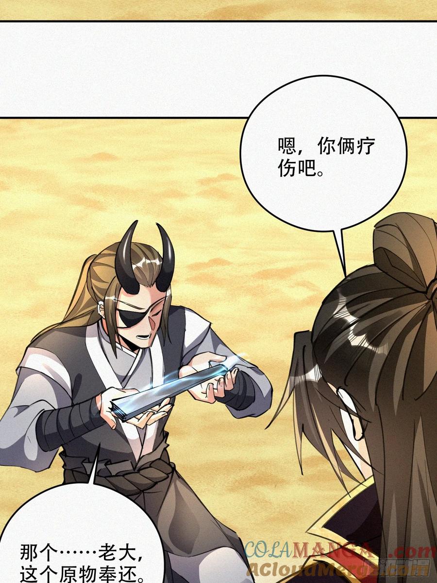 《神天至尊》65话 新增助力 第13页
