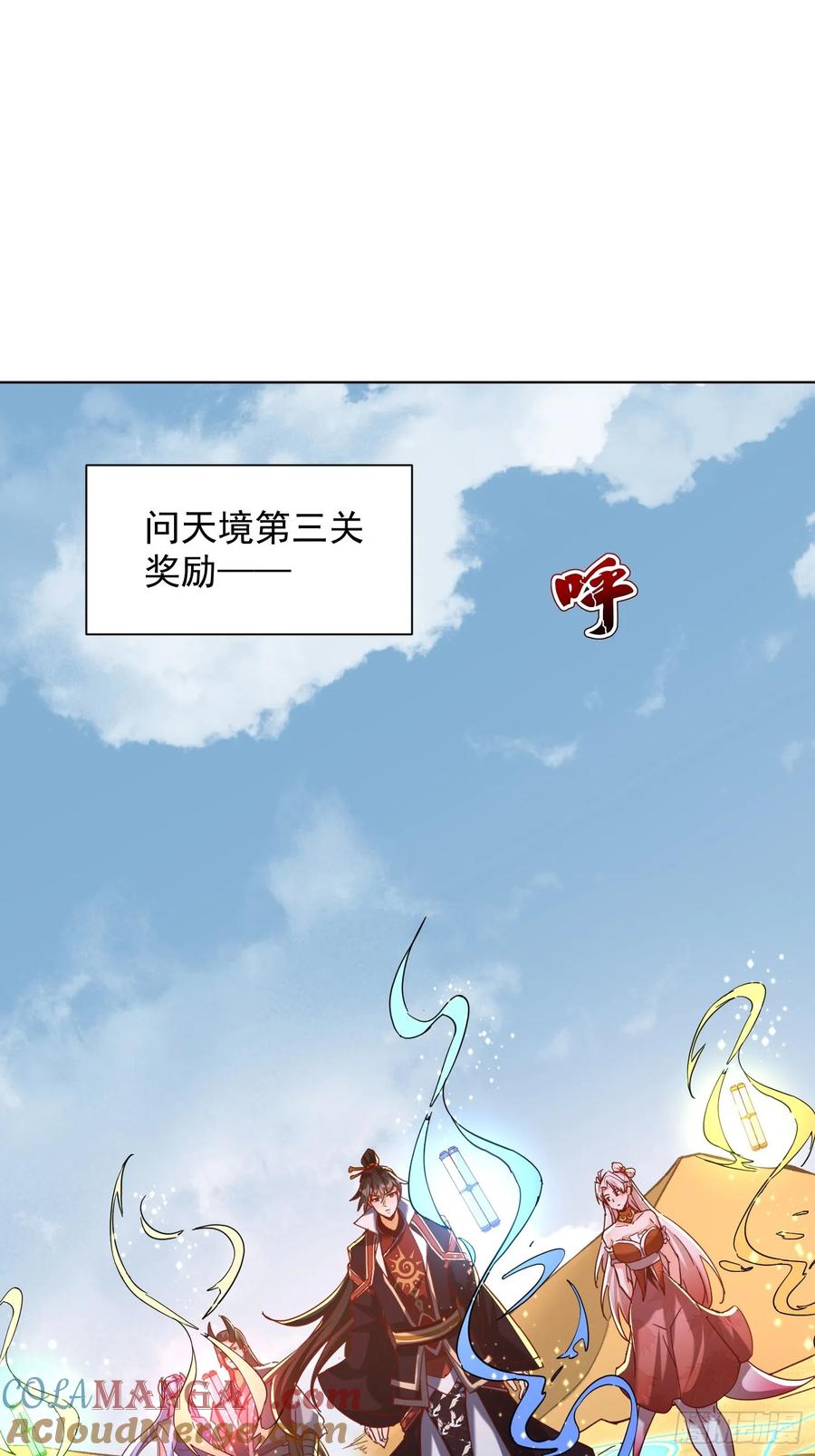 《神天至尊》65话 新增助力 第17页