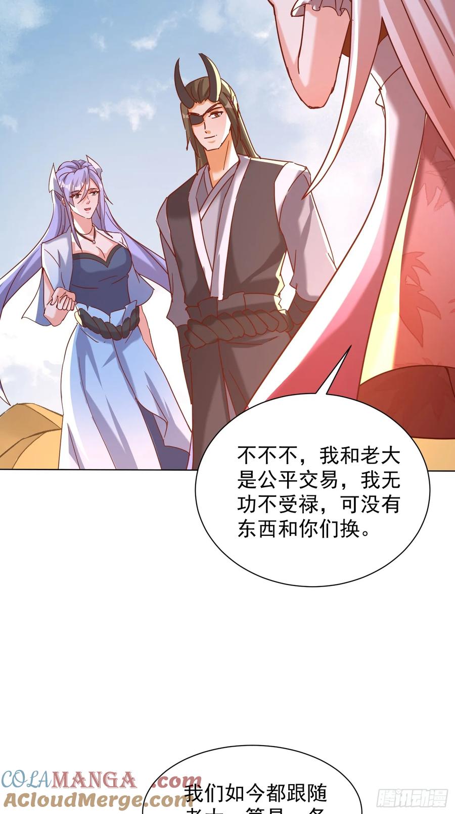《神天至尊》65话 新增助力 第21页