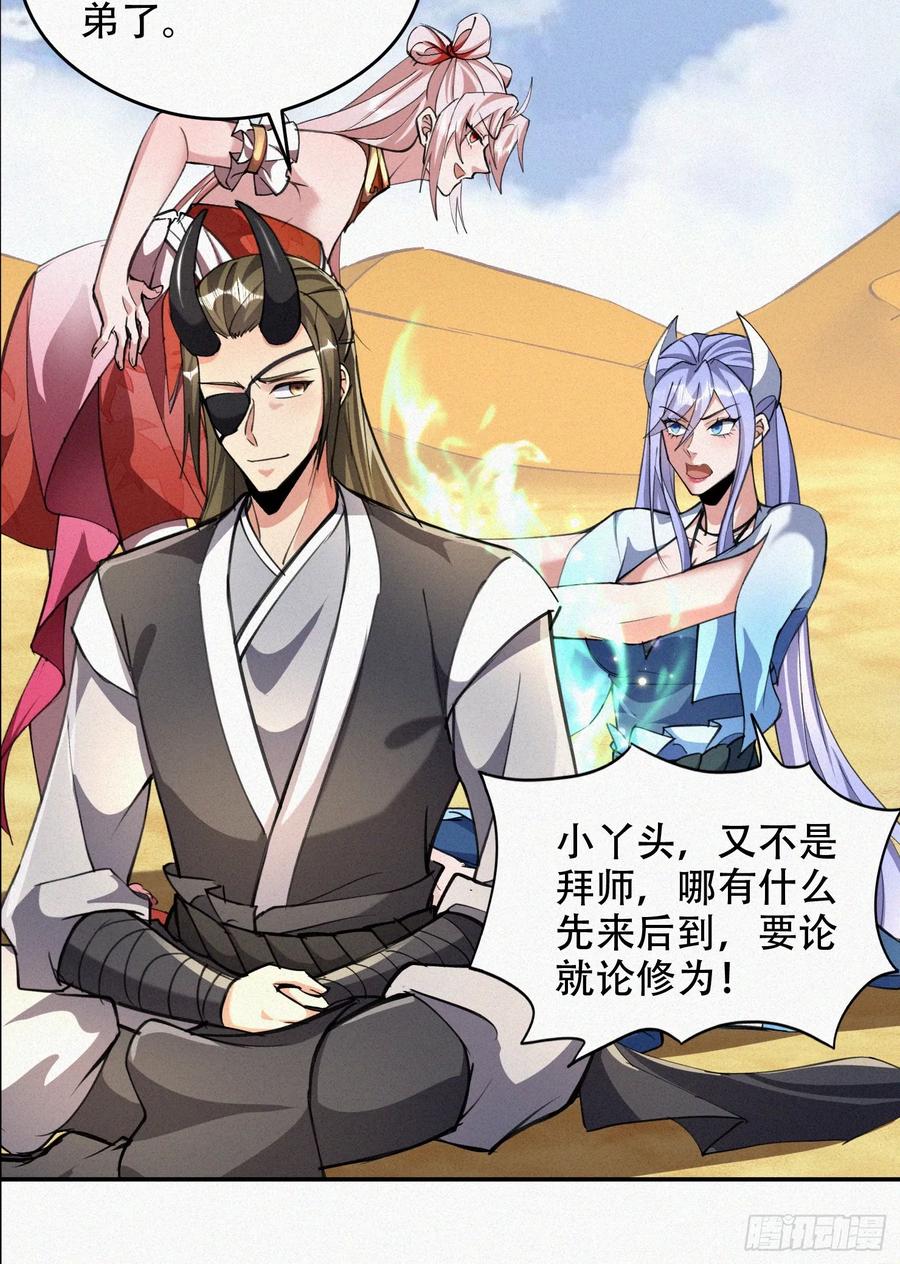 《神天至尊》65话 新增助力 第16页