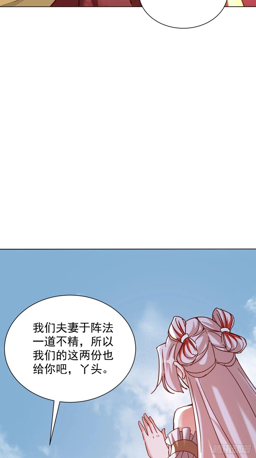 《神天至尊》65话 新增助力 第20页