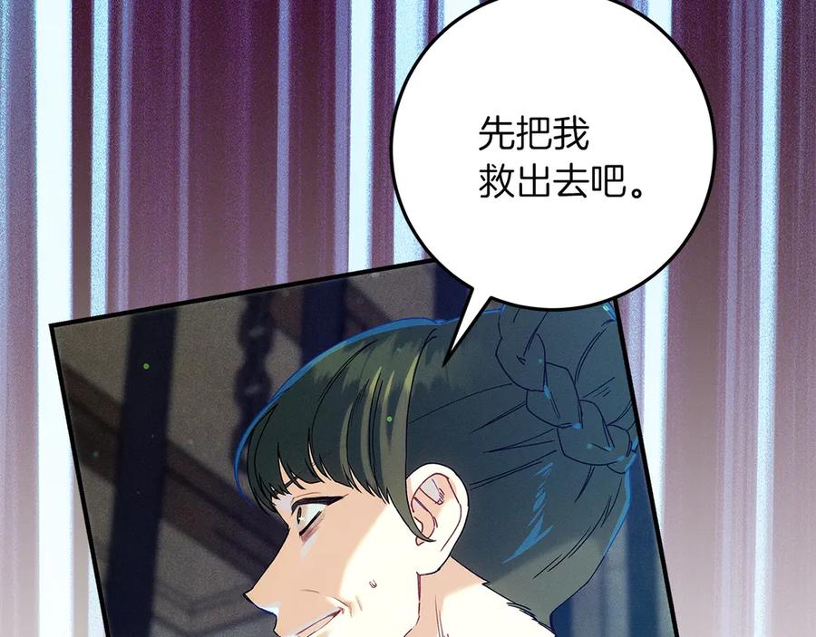 不幸的骑士，请和姐姐恋爱吧 - 第67话 抹除自己的记忆 - 第44张图