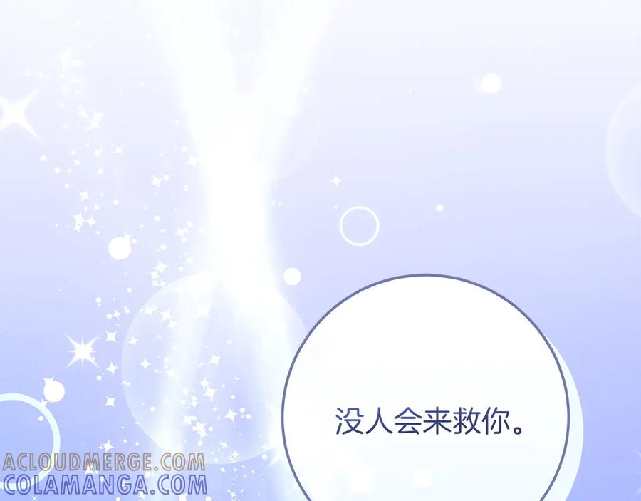 不幸的骑士，请和姐姐恋爱吧 - 第67话 抹除自己的记忆 - 第49张图