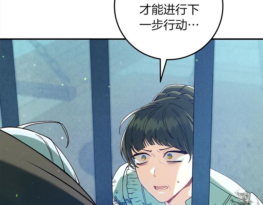 不幸的骑士，请和姐姐恋爱吧 - 第67话 抹除自己的记忆 - 第47张图