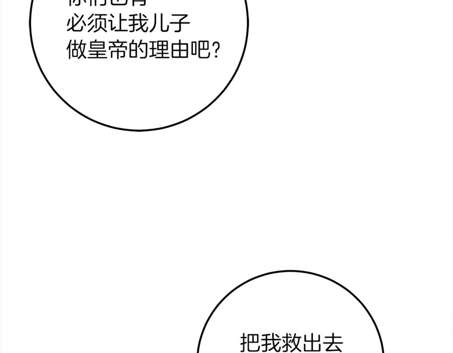 不幸的骑士，请和姐姐恋爱吧 - 第67话 抹除自己的记忆 - 第46张图