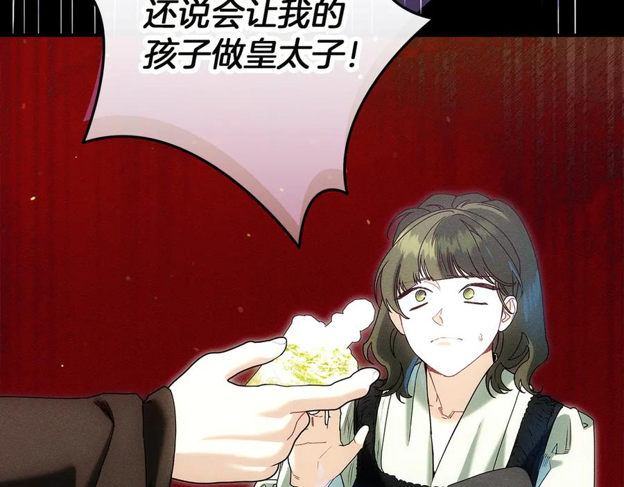 不幸的骑士，请和姐姐恋爱吧 - 第67话 抹除自己的记忆 - 第35张图