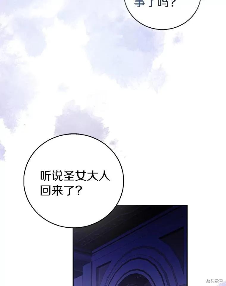 作为假圣女，却被众人迷恋？ 第78话 第35页