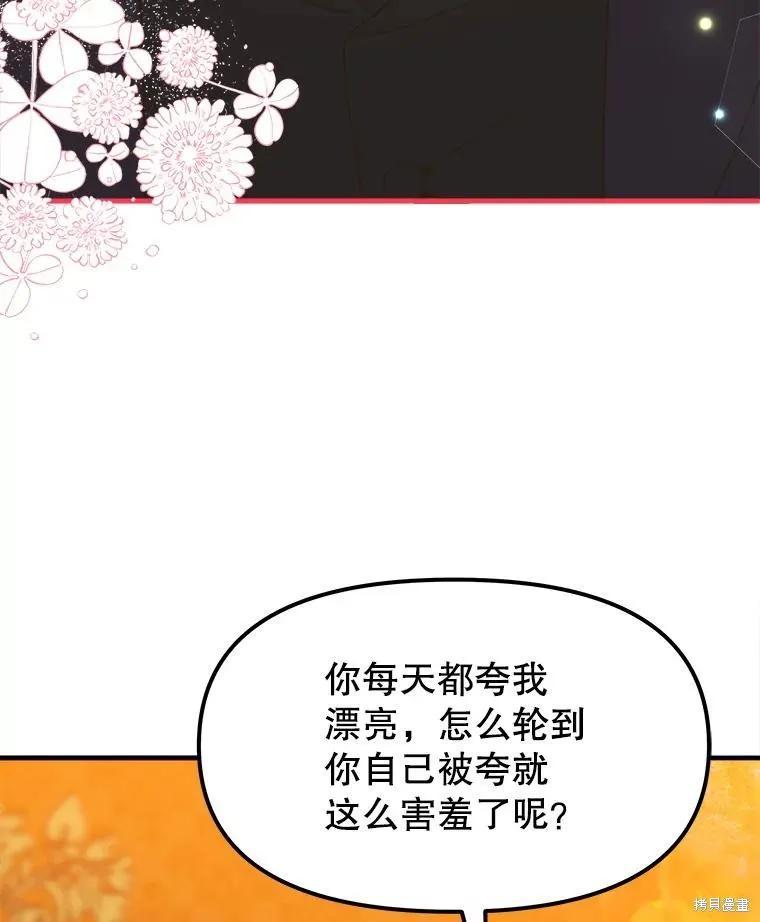 《王女在装疯卖傻》第78话 第26页