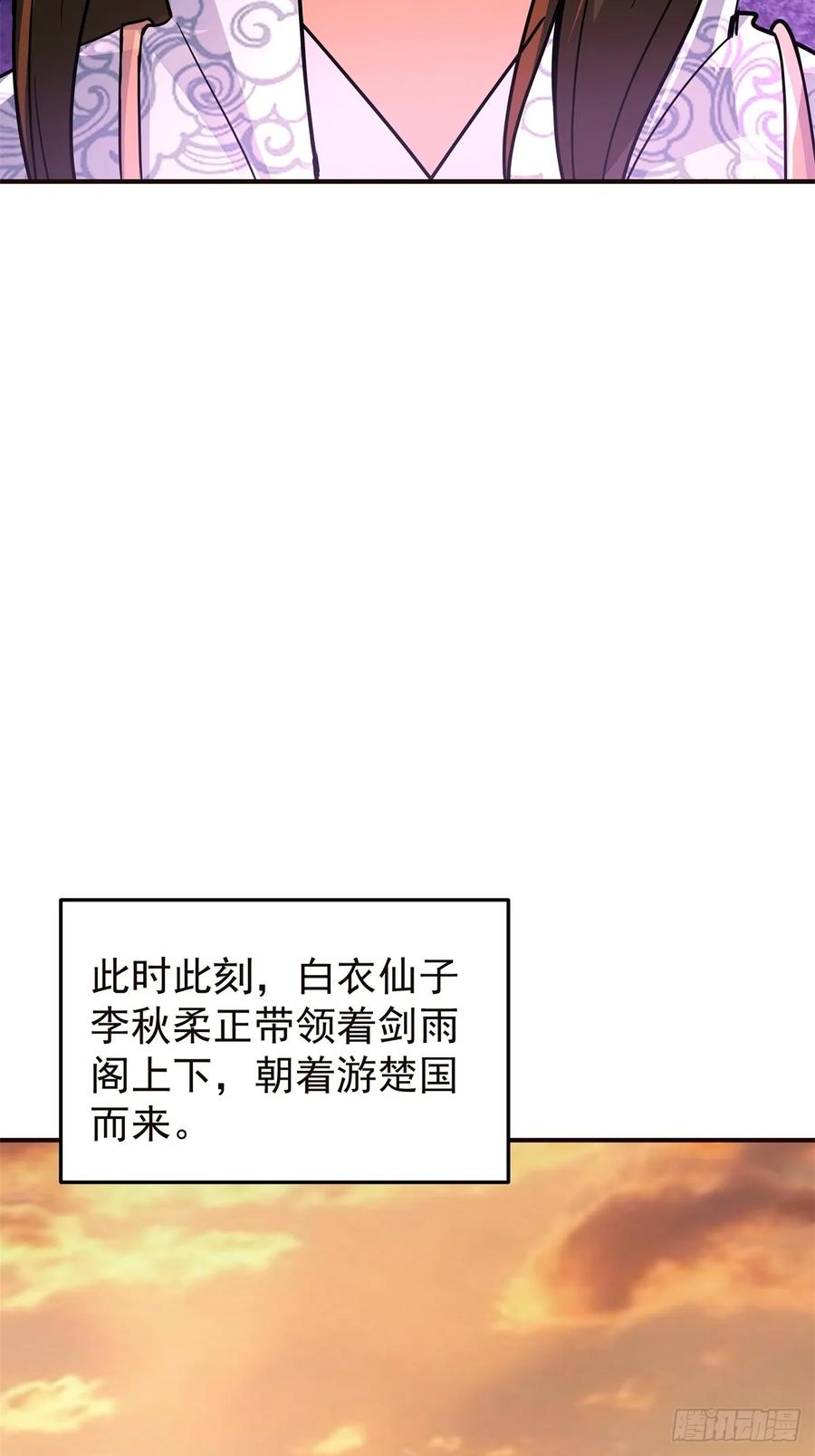 剑起·风云 - 83-一剑惊鸿 - 第28张图