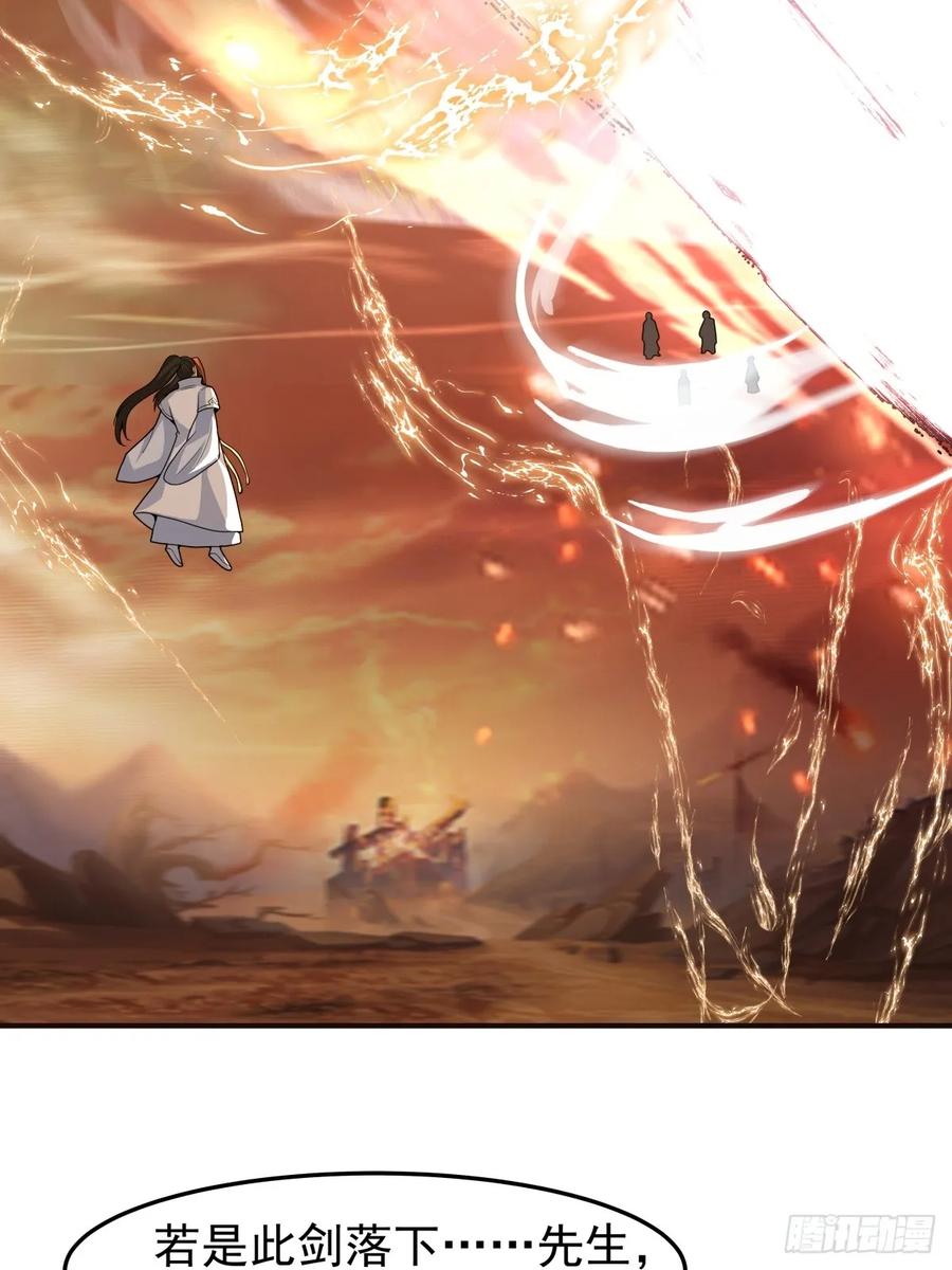剑起·风云 - 83-一剑惊鸿 - 第24张图