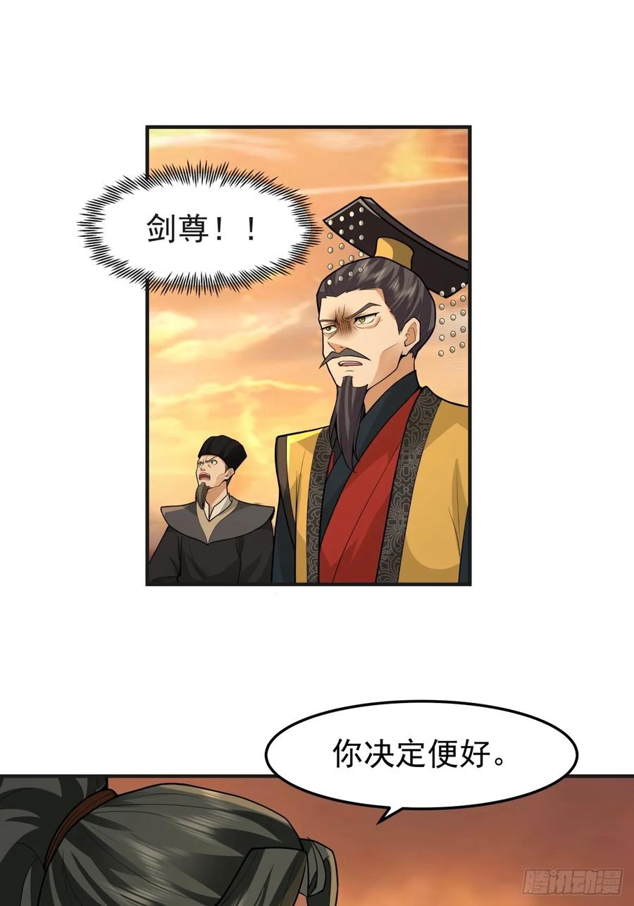 剑起·风云 - 85-重逢 - 第44张图