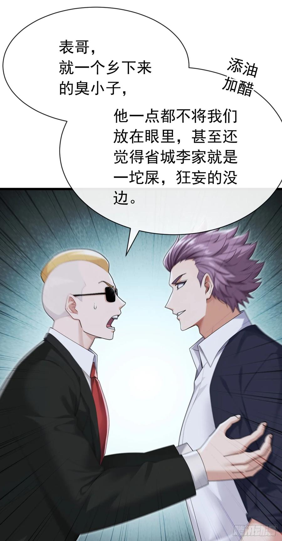 《大佬下山：开局成为男秘》第104话 我今天奉陪到底！ 第32页