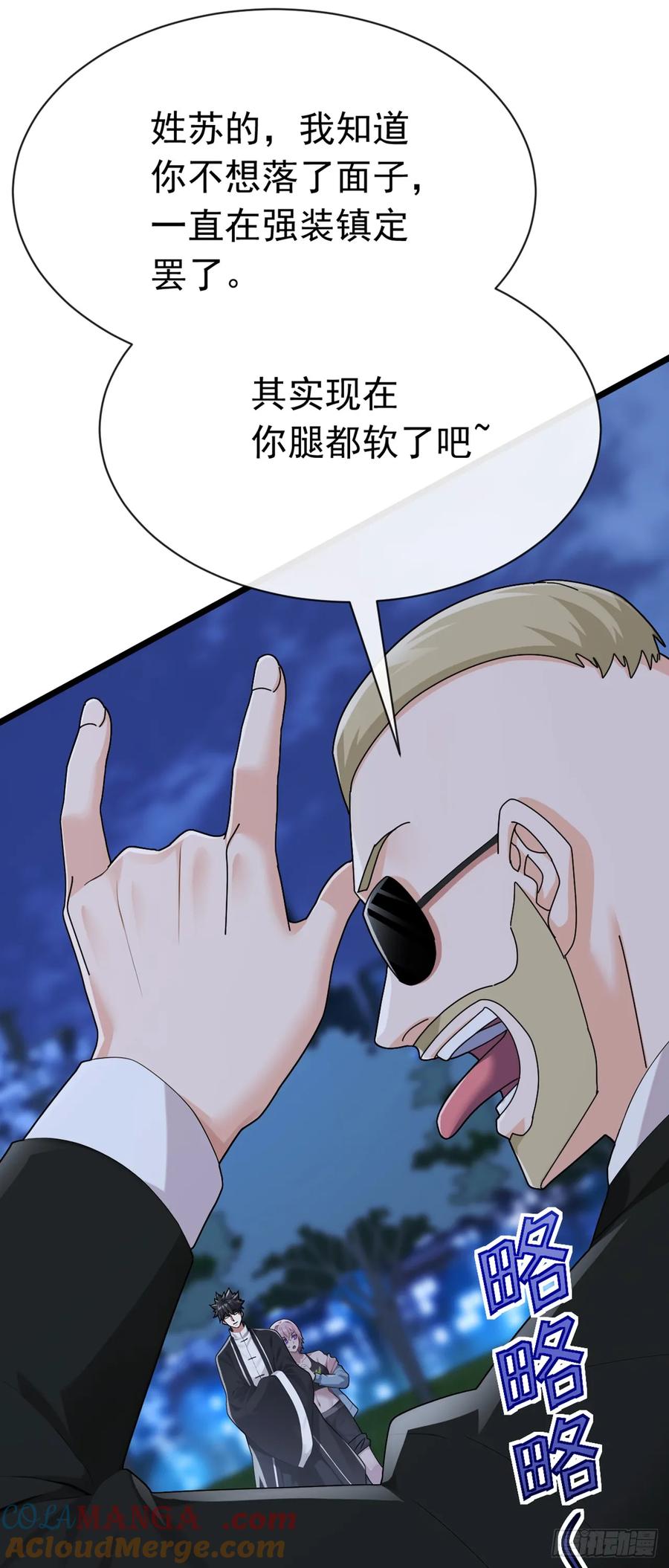 《大佬下山：开局成为男秘》第104话 我今天奉陪到底！ 第37页