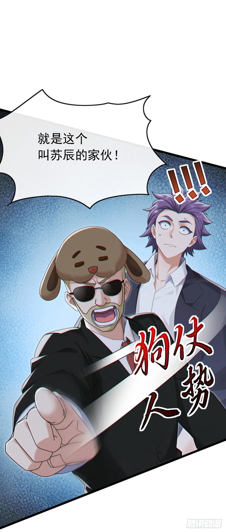 《大佬下山：开局成为男秘》第104话 我今天奉陪到底！ 第35页
