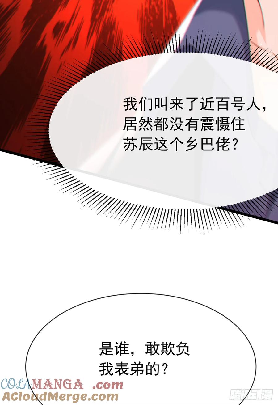 《大佬下山：开局成为男秘》第104话 我今天奉陪到底！ 第28页
