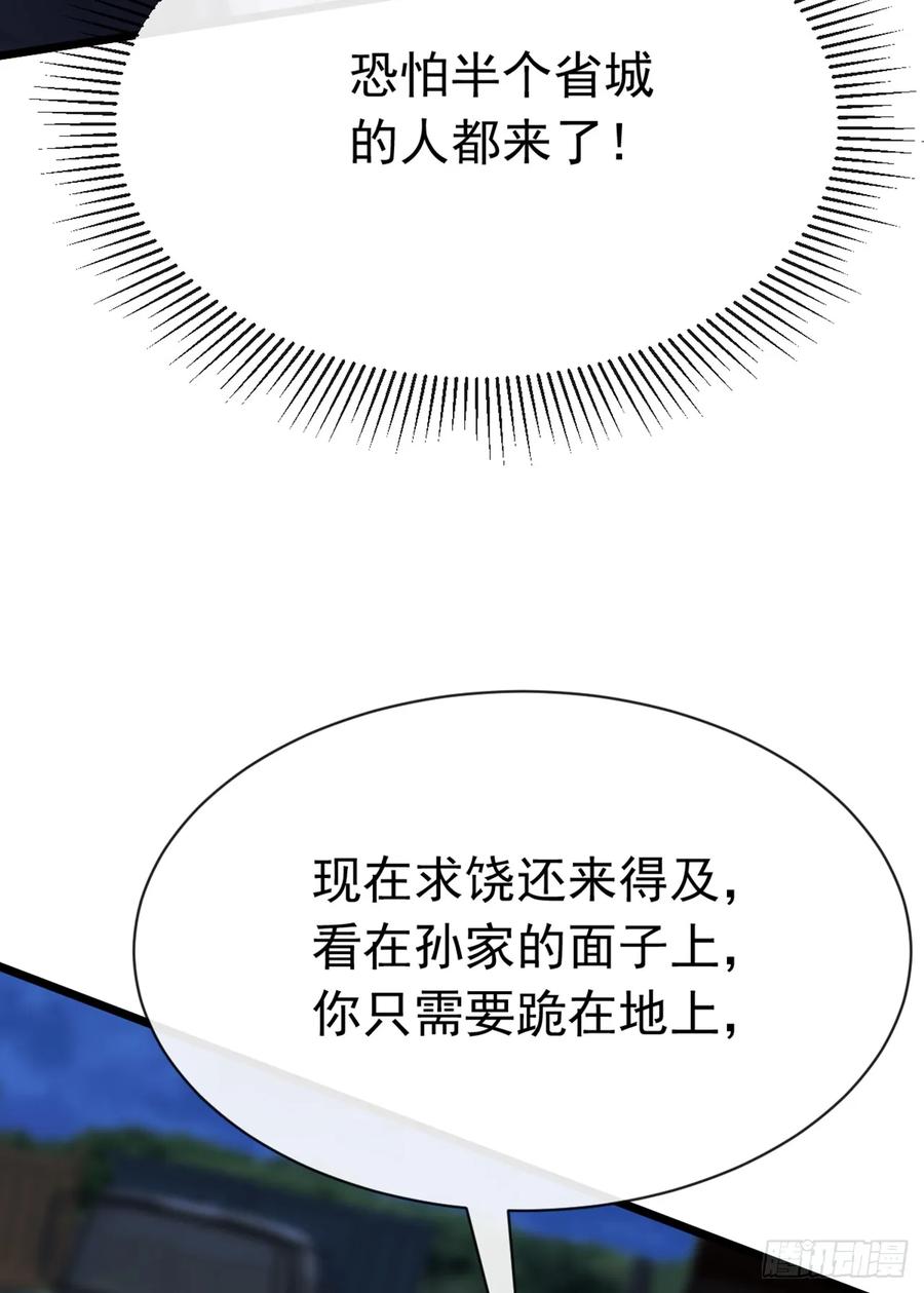 《大佬下山：开局成为男秘》第104话 我今天奉陪到底！ 第23页
