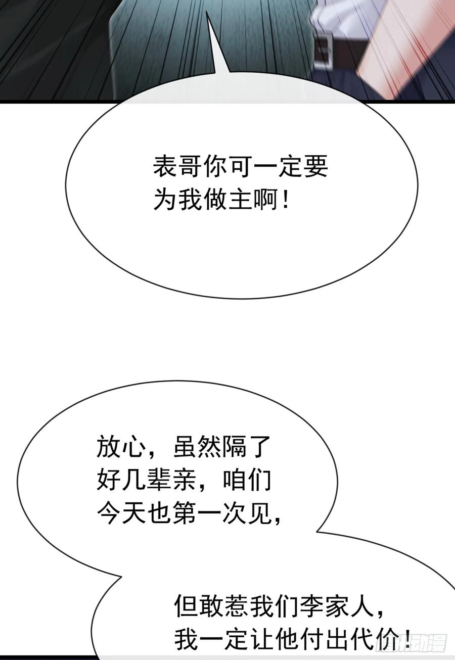 《大佬下山：开局成为男秘》第104话 我今天奉陪到底！ 第33页